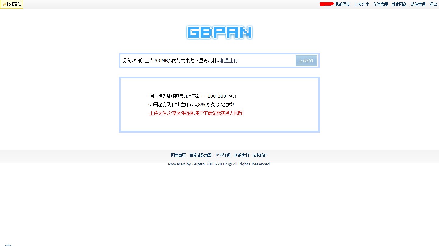 PHPDISK3.5运营网赚版